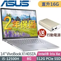 在飛比找PChome24h購物優惠-ASUS 14X X1403ZA-0121S12500H 銀