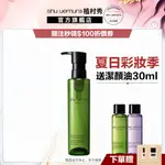 SHU UEMURA 植村秀 抹茶精萃潔顏油150ML 優惠組 卸妝 保養 清潔 卸妝油｜官方旗艦店