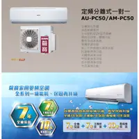 在飛比找蝦皮購物優惠-【佲昌企業行冷氣空調家電】SAMPO聲寶 5.0kw 7-9