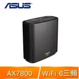 在飛比找遠傳friDay購物精選優惠-ASUS 華碩 ZenWiFi AX XT9 單入組 AX7