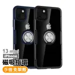 IPHONE13MINI 5.4吋 手機殼360度旋轉磁吸指環支架保護殼(13MINI保護殼 13MINI手機殼)