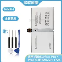 在飛比找蝦皮購物優惠-現貨 微軟原廠電池 DYNR01 用於筆電 Microsof