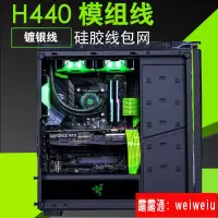 在飛比找露天拍賣優惠-用於恩傑NZXT H440 模塊線模組線材定制走線方案高品質