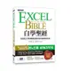 Excel自學聖經: 從完整入門到職場活用的技巧與實例大全/鄧文淵/ 總監製; 文淵閣工作室 eslite誠品