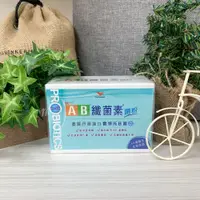 在飛比找蝦皮購物優惠-✔現貨💯【公司貨】統一AB纖菌素菌粉 30包/盒.