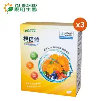 在飛比找Yahoo奇摩購物中心優惠-【YM BIOMED 陽明生醫】視倍修x3盒(30包/盒)