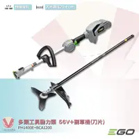 在飛比找蝦皮購物優惠-EGO POWER+ 多頭工具動力頭 PH1400E + 割