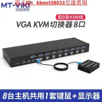 在飛比找露天拍賣優惠-邁拓維矩MT-801UK kvm切換器8口機架式vga顯示器