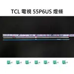 【木子3C】TCL 電視 55P6US 燈條 一套兩條 每條66燈 全新 LED燈條 背光 電視維修