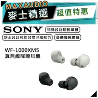 在飛比找蝦皮商城優惠-SONY 索尼 WF-1000XM5 | 降噪耳機 | 藍牙