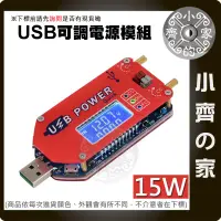 在飛比找蝦皮購物優惠-DP3A USB 可調電源模組 1-30V 12V 升壓器 