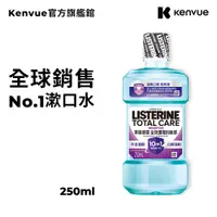 在飛比找蝦皮商城優惠-李施德霖全效護理抗敏感漱口水250ml【官方旗艦館】