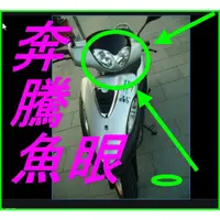 在飛比找蝦皮購物優惠-奔騰KYMCO 光陽 豪邁奔騰 SR G4 雙燈版 LED 