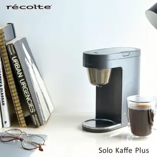 recolte 日本麗克特Solo Kaffe Plus單杯咖啡機 SLK-2