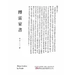 【MYBOOK】傅雷家書(電子書)