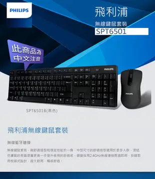 【PHILIPS 飛利浦】 無線鍵盤滑鼠組 SPT6501 (7.3折)