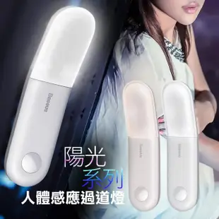 【BASEUS】倍思 溫暖陽光無線自動感應燈 USB充電續航力高/人體智能感應/自動亮燈