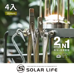 索樂生活 Solarlife 強磁掛勾+吊環套組 2in1 16mm/4入 強力磁鐵 多功能掛鉤 (7.4折)