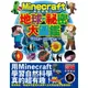 Minecraft自然探險王！地球的秘密大圖鑑/麥塊職人組合【城邦讀書花園】