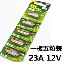 在飛比找ETMall東森購物網優惠-12V23A電池 L1028 27A 無線門鈴發射器車庫卷簾