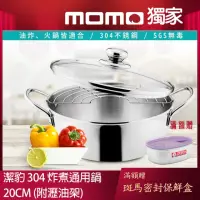 在飛比找momo購物網優惠-【Chieh Pao 潔豹】304不鏽鋼炸煮通用小火鍋 20