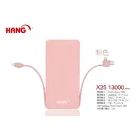 在飛比找蝦皮購物優惠-【全新現貨 】HANG 13000 X25 行動電源自帶線三