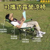 在飛比找Yahoo!奇摩拍賣優惠-貼合腰部 摺疊椅涼椅 躺椅 戶外躺椅 可攜式躺椅 野餐躺椅 