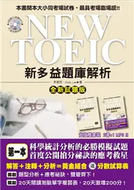 在飛比找TAAZE讀冊生活優惠-NEW TOEIC 新多益題庫解析【全新試題版】（雙書裝＋4