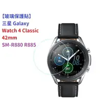 在飛比找樂天市場購物網優惠-【玻璃保護貼】三星 Galaxy Watch 4 Class