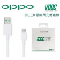 在飛比找蝦皮購物優惠-盒裝 OPPO【原廠快充傳輸線】VOOC DL118 原廠閃