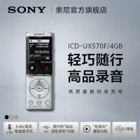 在飛比找蝦皮購物優惠-【特價優惠 超值】SONY/索尼錄音筆 ICD-UX570F