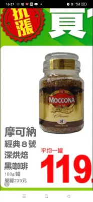 在飛比找Yahoo!奇摩拍賣優惠-Moccona 摩可納經典8號深烘焙黑咖啡粉100g