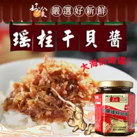 在飛比找蝦皮購物優惠-【House好食】三醬王(瑤柱+新海鮮醬+麻辣醬)(直播用)