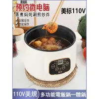 在飛比找ETMall東森購物網優惠-美標110V電飯煲多功能船用房車家用學生煮飯炒菜電炒蒸煮一體