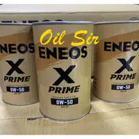 在飛比找蝦皮購物優惠-ENEOS 總代理 X-PRIME 0W50 金罐 全合成機