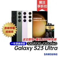 在飛比找蝦皮商城優惠-Samsung Galaxy S23 Ultra 256G/