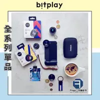 在飛比找蝦皮商城精選優惠-bitplay 高階鏡頭 M52濾鏡系列 標準鏡頭 攜帶盒 