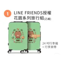 在飛比找蝦皮購物優惠-LINE FRIENDS 24吋 ABS+PC行李箱（果綠色