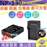 在飛比找蝦皮購物優惠-星視野 CASIO NP130 電池 + 充電器 ZR100