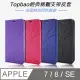 Topbao IPHONE SE/7/8 冰晶蠶絲質感隱磁插卡保護皮套 (桃色)