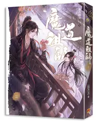 在飛比找TAAZE讀冊生活優惠-魔道祖師（二）（新裝版）《陳情令》 原著小說 (二手書)