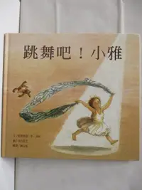 在飛比找蝦皮購物優惠-跳舞吧小雅_台灣麥克【T5／少年童書_ENM】書寶二手書