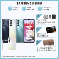 在飛比找momo購物網優惠-【SAMSUNG 三星】Galaxy M34 5G 6.5吋