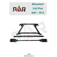 在飛比找蝦皮購物優惠-《PAR 底盤強化拉桿》Mitsubishi Colt Pl