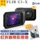 原廠保固【FLIR】紅外線熱影像儀-C3-X (9.1折)