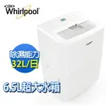 WHIRLPOOL惠而浦 32公升除濕機 WDEE70AW