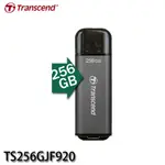 【MR3C】限量 含稅 創見 JETFLASH 920 256GB USB3.2 隨身碟 TS256GJF920