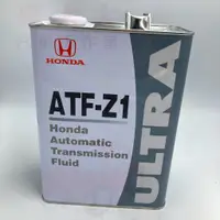 在飛比找蝦皮購物優惠-(豪大大汽車工作室)HONDA 日本原廠 原廠 ATF-Z1