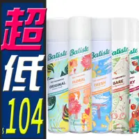 在飛比找蝦皮購物優惠-☆咪兔小舖☆ 英國 Batiste 秀髮 乾洗髮噴劑 200