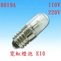 在飛比找蝦皮購物優惠-{新霖材料} 霓虹燈泡 E10 110V 220V 傳統指示